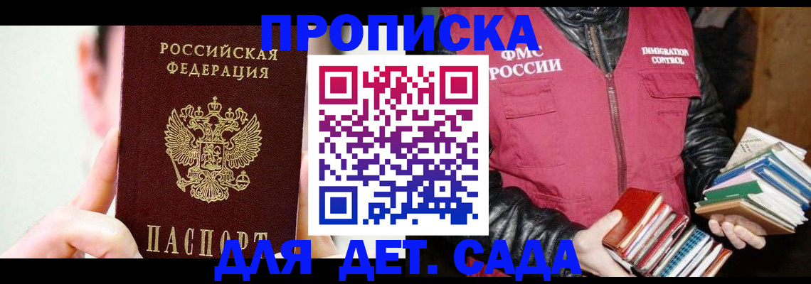 прописка для работы в Мордовии