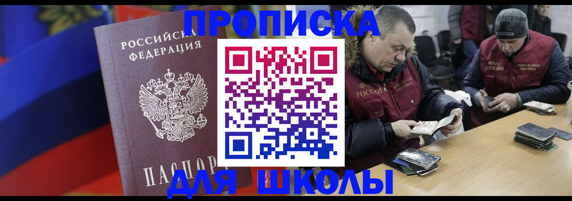 прописка ребенка в Мордовии